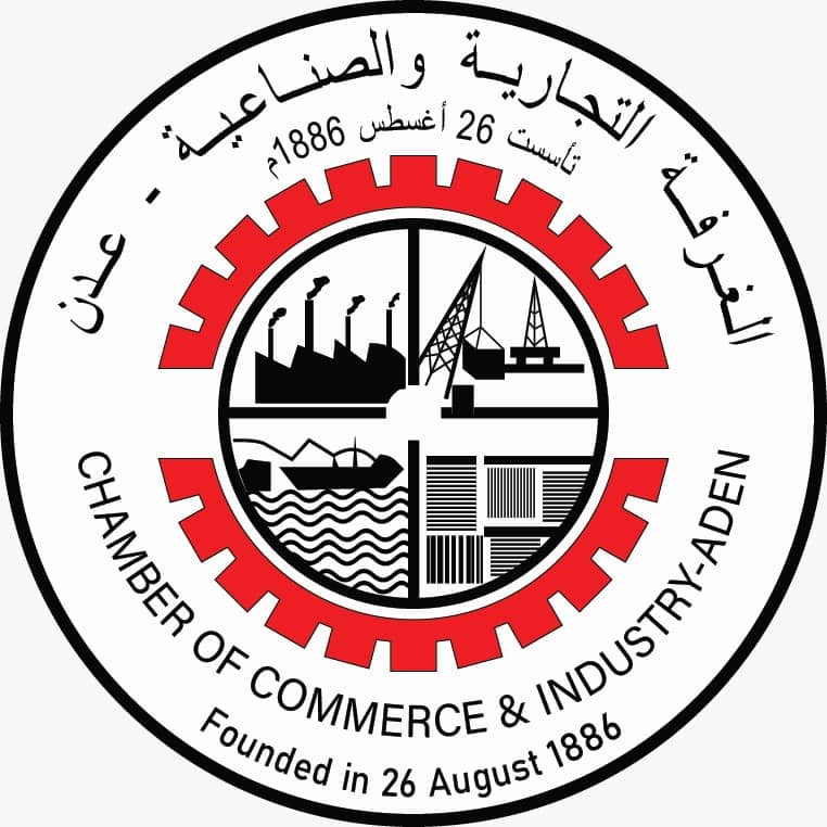 الغرفة التجارية والصناعية -عدن